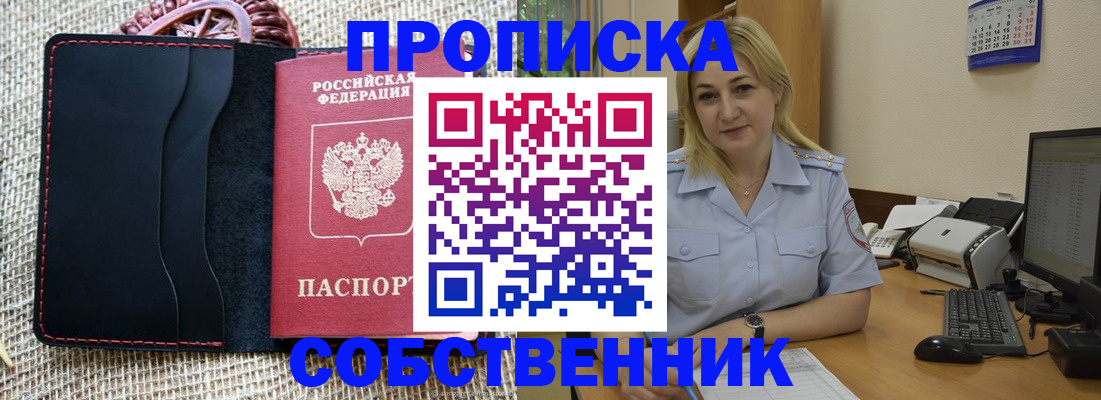 временная регистрация в квартире в Новоузенске