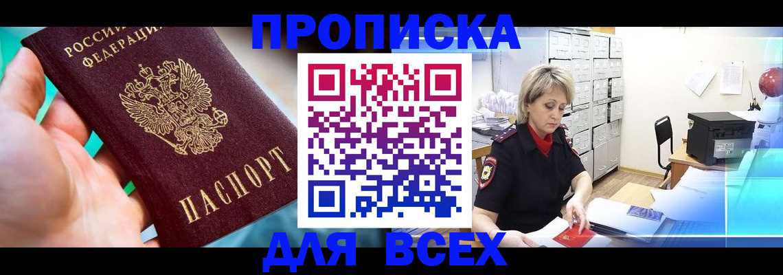 прописка штамп в Новоузенске