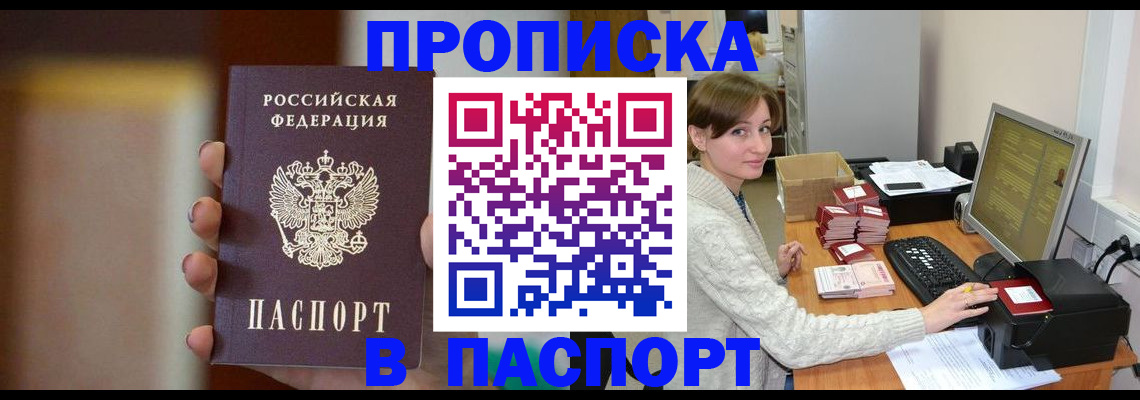 прописка законно в Новоузенске