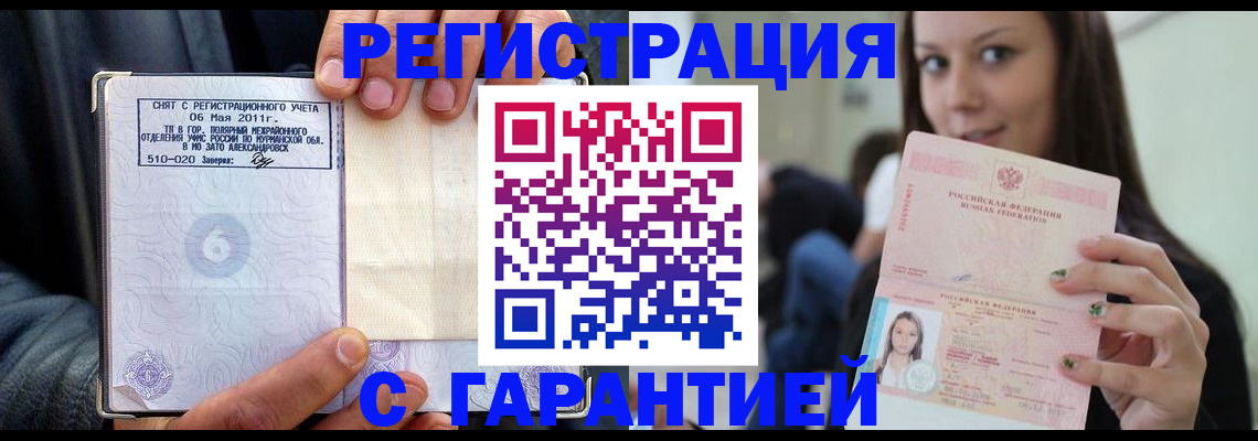 временная регистрация законно в Новоузенске