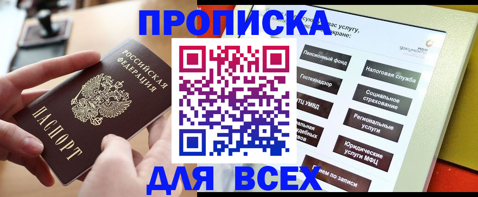 прописка для кредита в Новоузенске