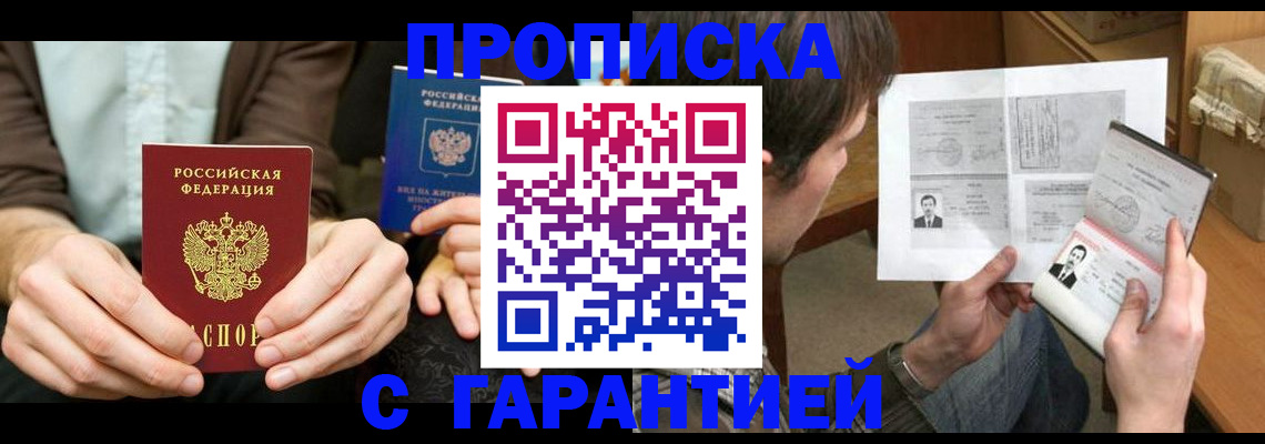 временная прописка в Новоузенске
