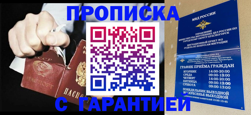 прописка от собственника в Новоузенске