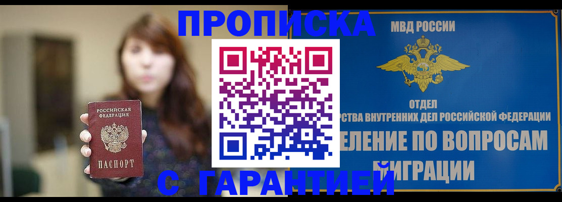 временная регистрация для школы в Новоузенске