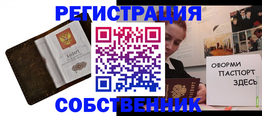 временная регистрация законно в Новоузенске